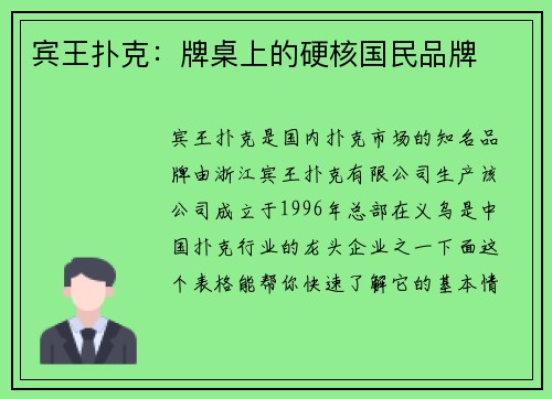 宾王扑克：牌桌上的硬核国民品牌