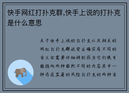 快手网红打扑克群,快手上说的打扑克是什么意思