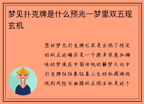 梦见扑克牌是什么预兆—梦里双五现玄机