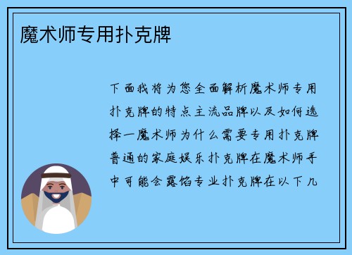 魔术师专用扑克牌