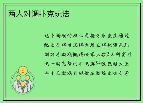 两人对调扑克玩法