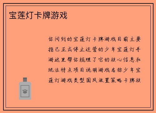 宝莲灯卡牌游戏
